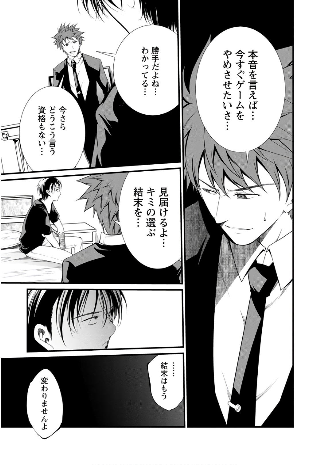 Kangoku Jikken Chapter 49 9ページ