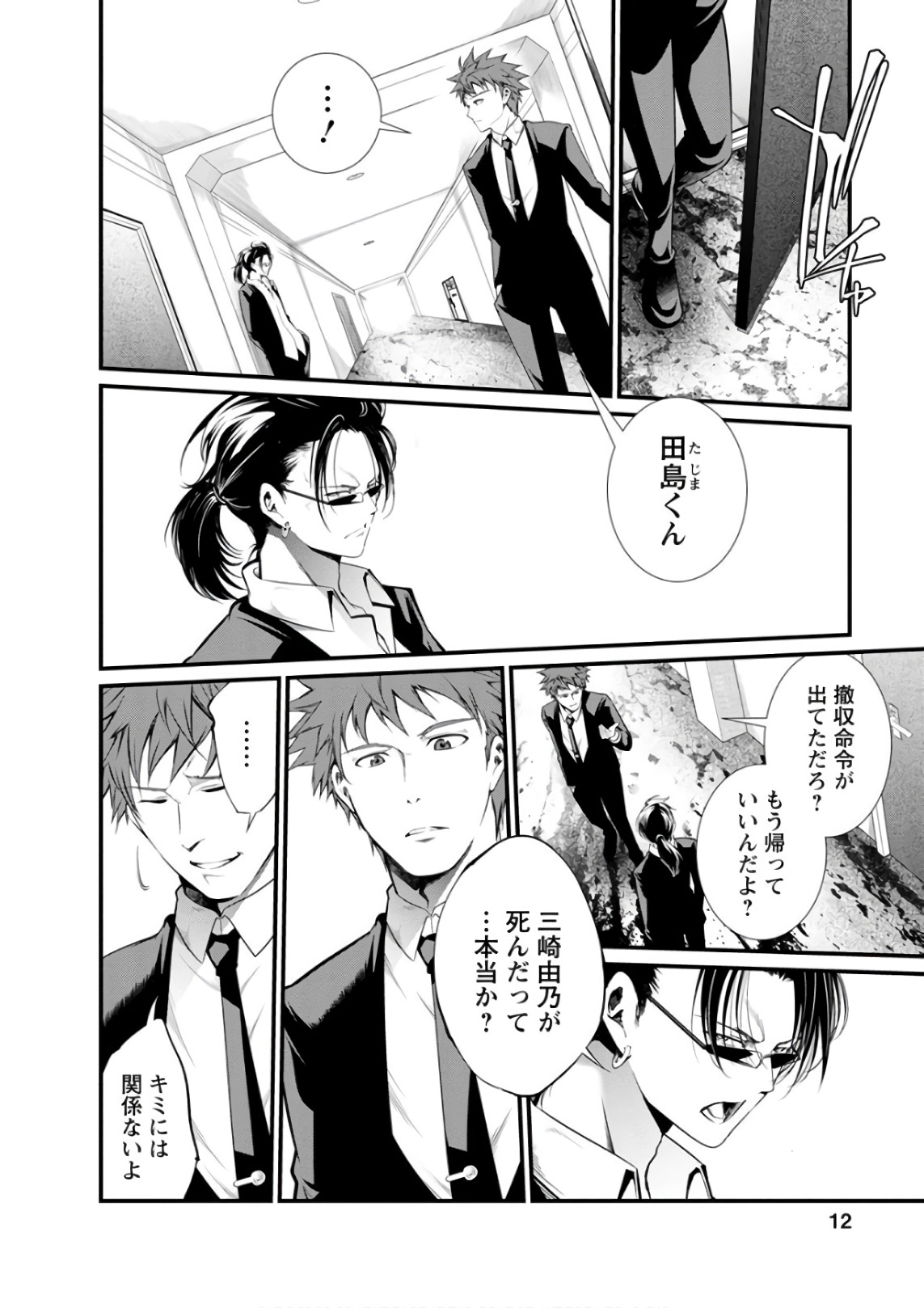 Kangoku Jikken Chapter 49 10ページ