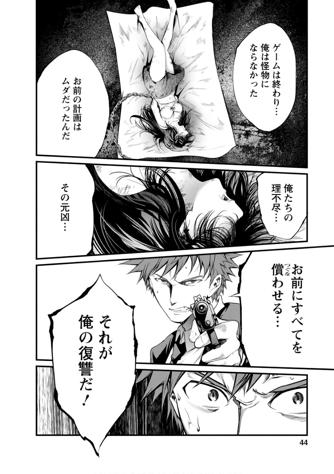 Kangoku Jikken Chapter 50 11ページ