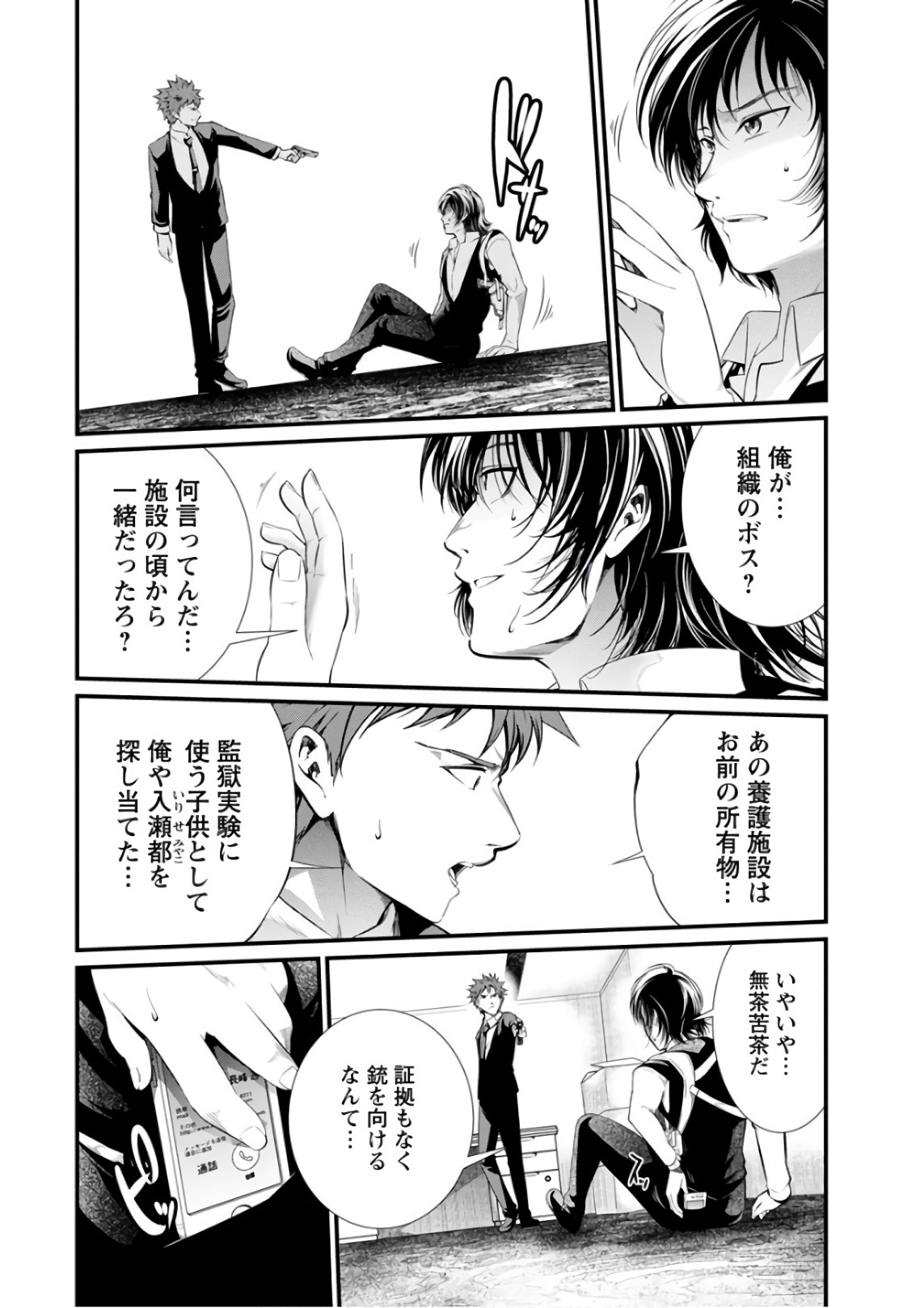 Kangoku Jikken Chapter 50 12ページ