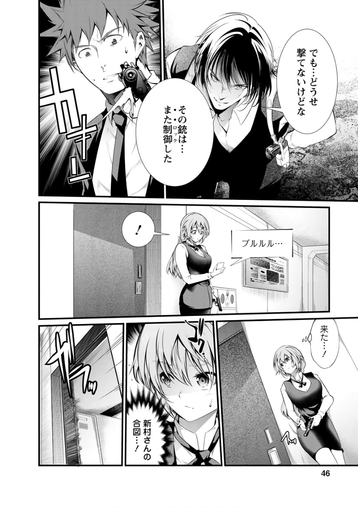 Kangoku Jikken Chapter 50 13ページ