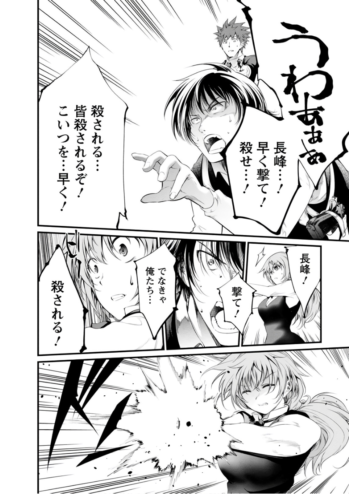 Kangoku Jikken Chapter 50 15ページ