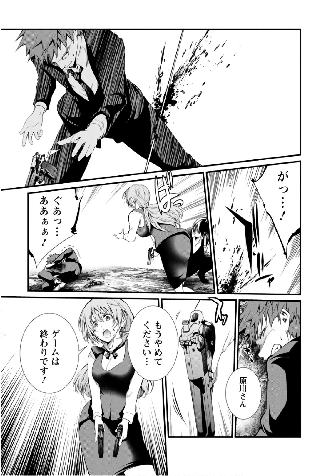 Kangoku Jikken Chapter 50 16ページ