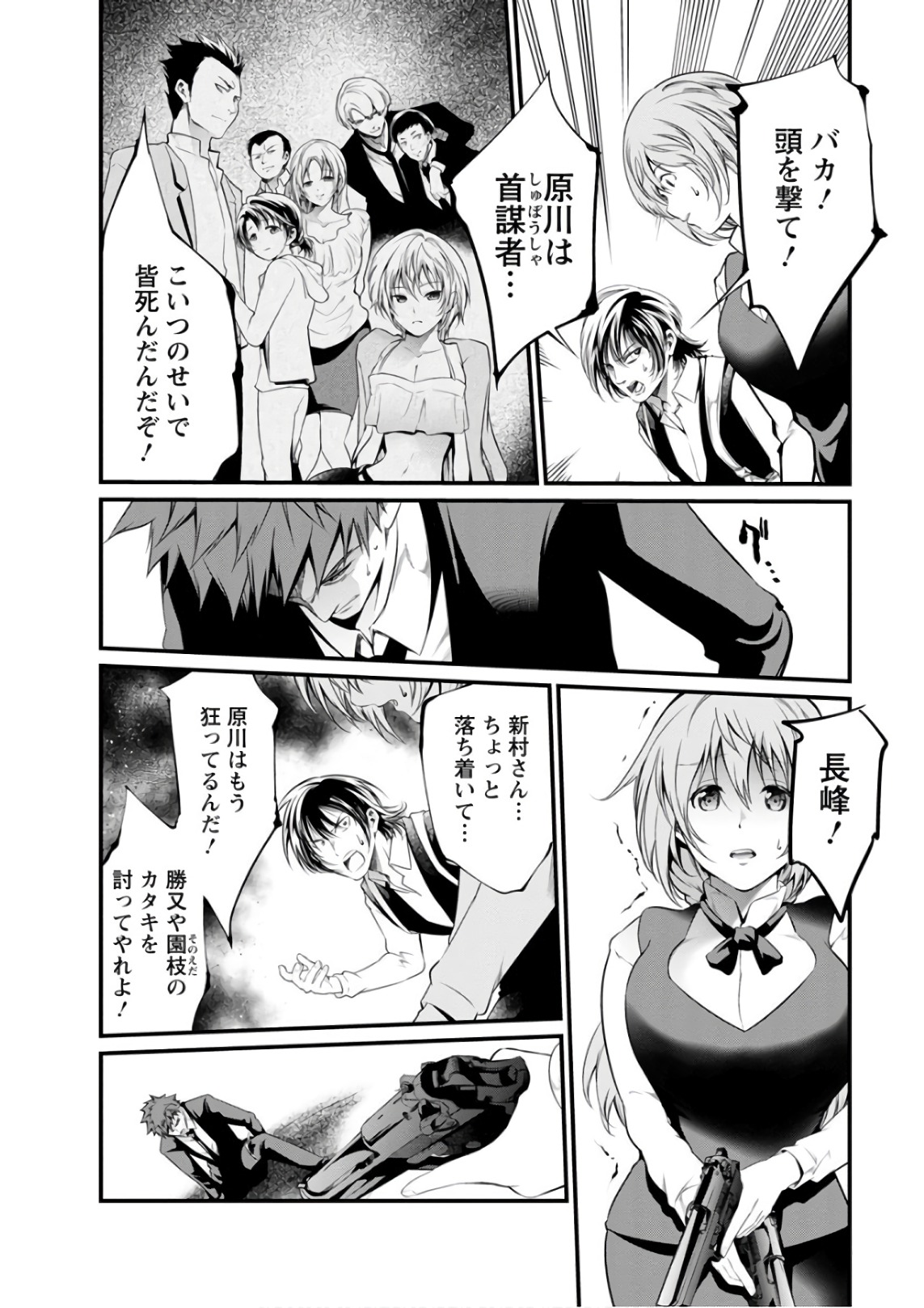 Kangoku Jikken Chapter 50 17ページ