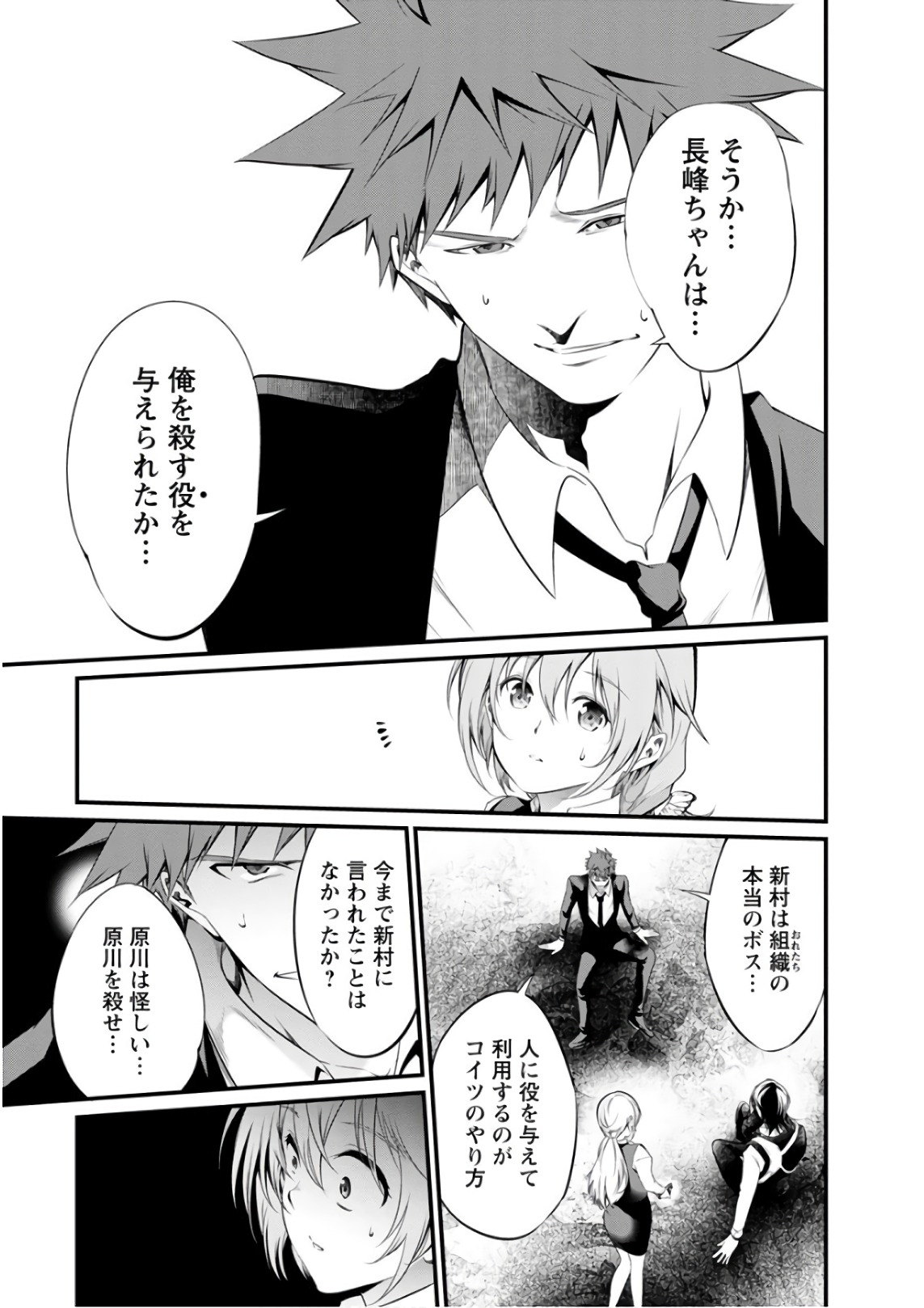 Kangoku Jikken Chapter 50 18ページ