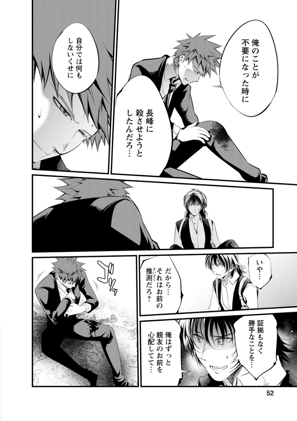 Kangoku Jikken Chapter 50 19ページ