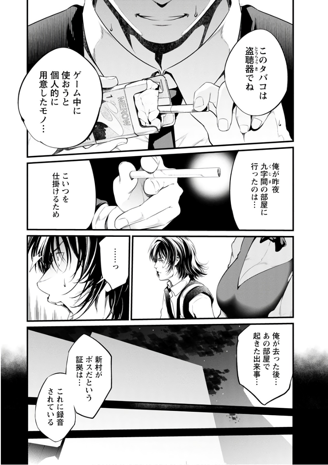 Kangoku Jikken Chapter 50 20ページ
