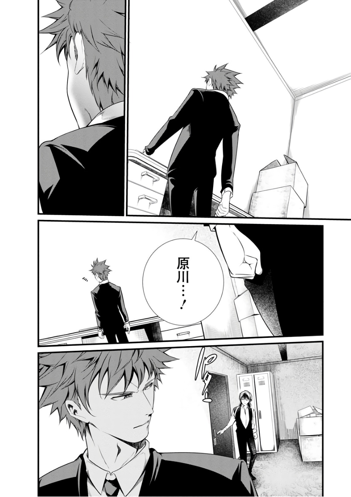 Kangoku Jikken Chapter 50 3ページ