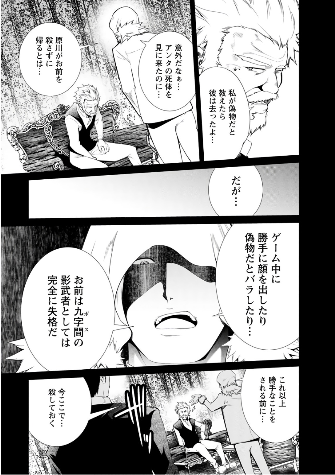 Kangoku Jikken Chapter 50 22ページ