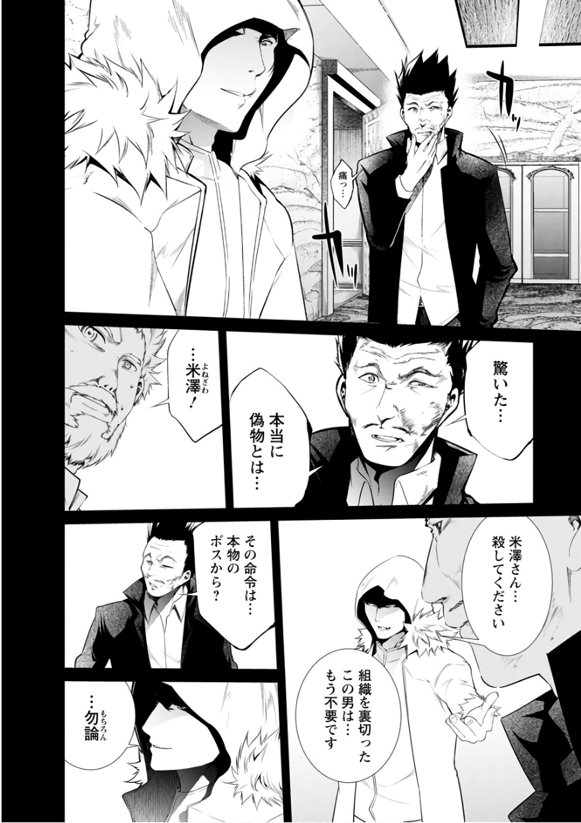 Kangoku Jikken Chapter 50 23ページ