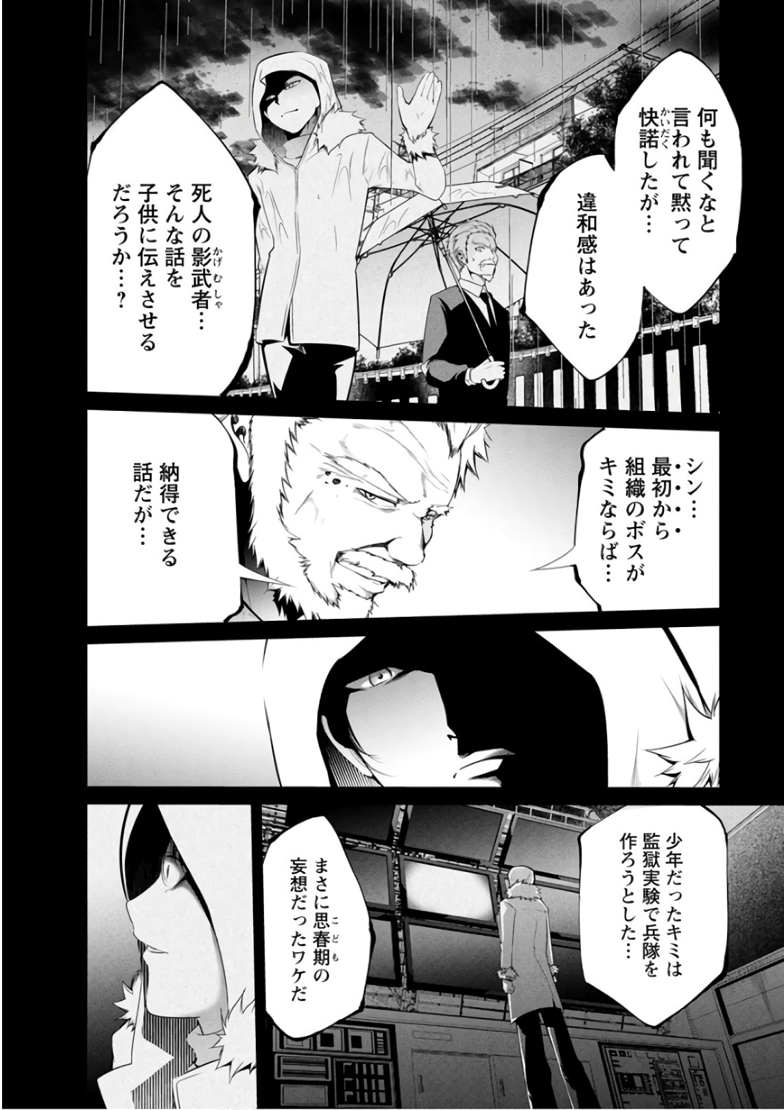 Kangoku Jikken Chapter 50 25ページ