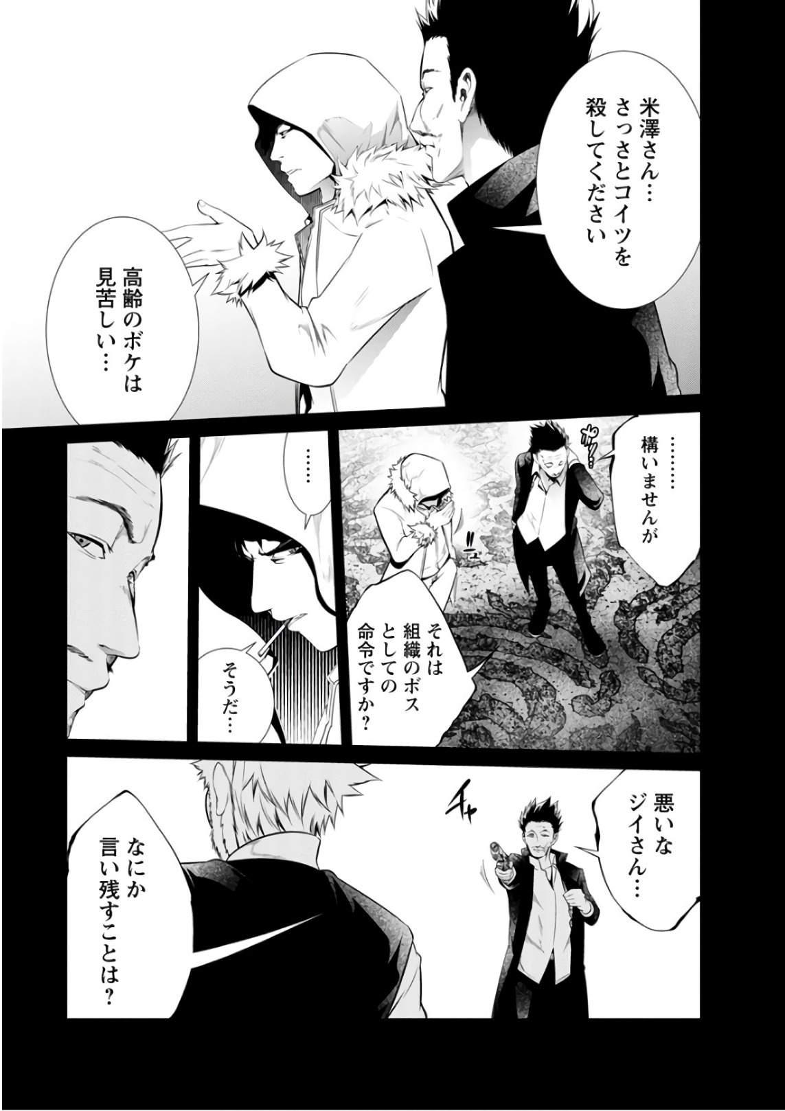 Kangoku Jikken Chapter 50 26ページ
