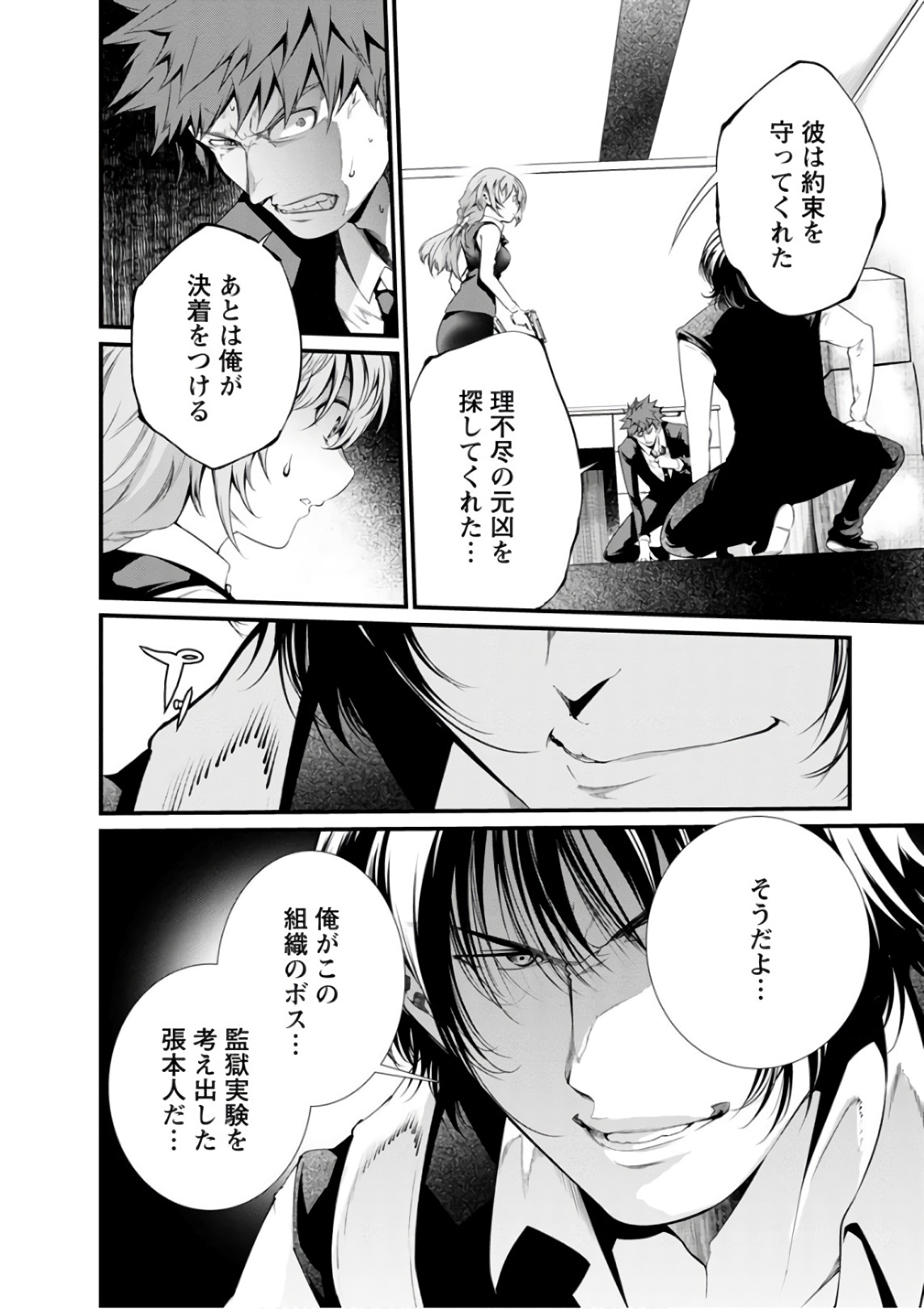 Kangoku Jikken Chapter 50 29ページ