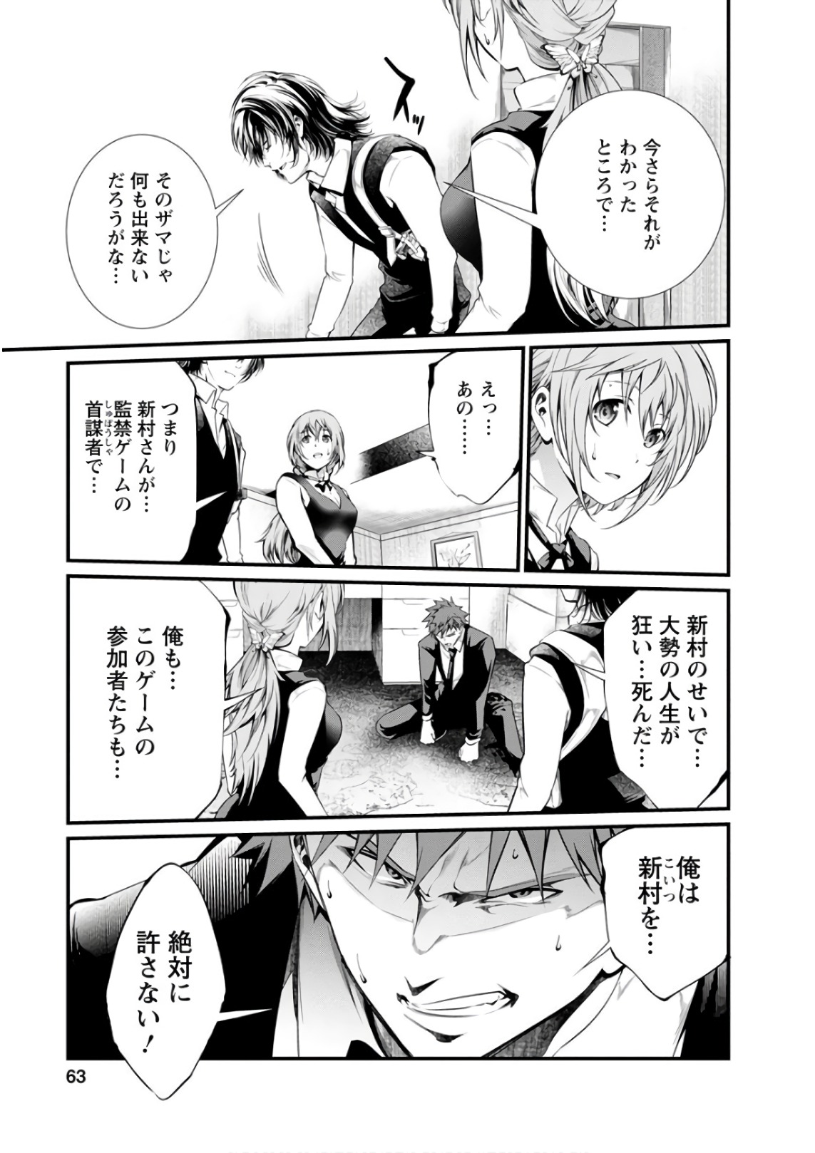Kangoku Jikken Chapter 50 30ページ