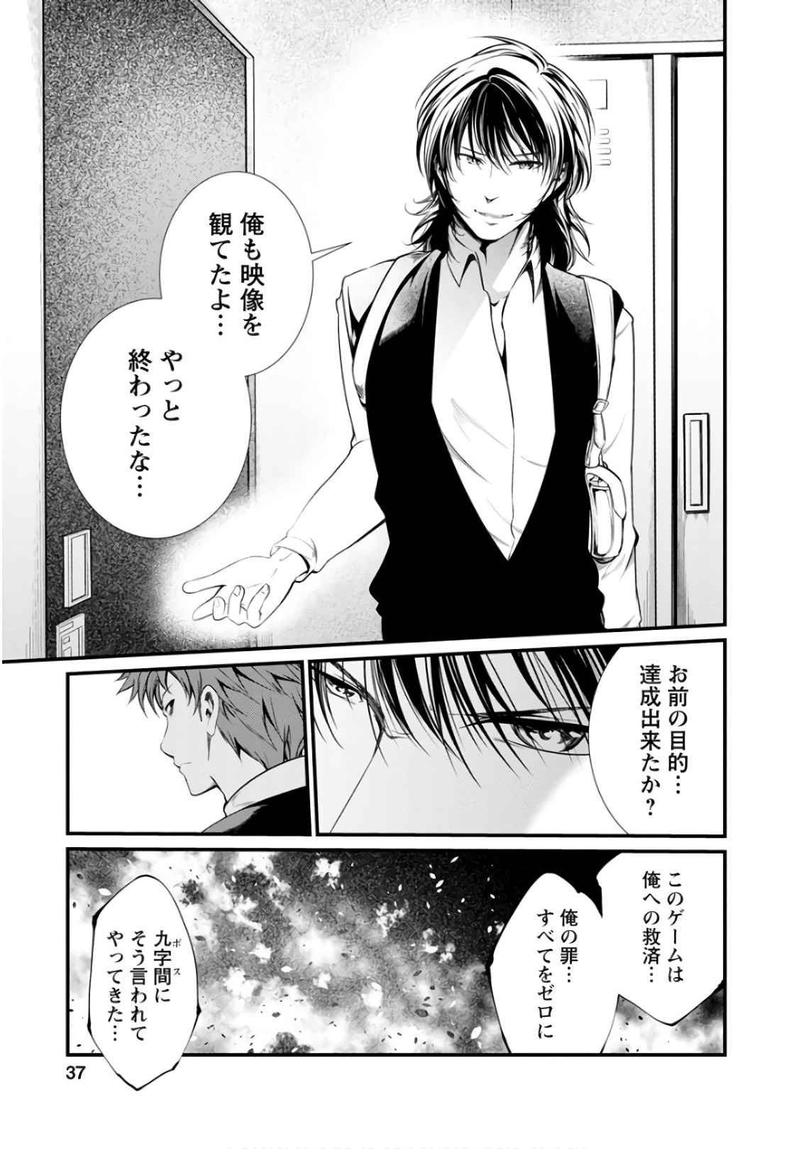 Kangoku Jikken Chapter 50 4ページ