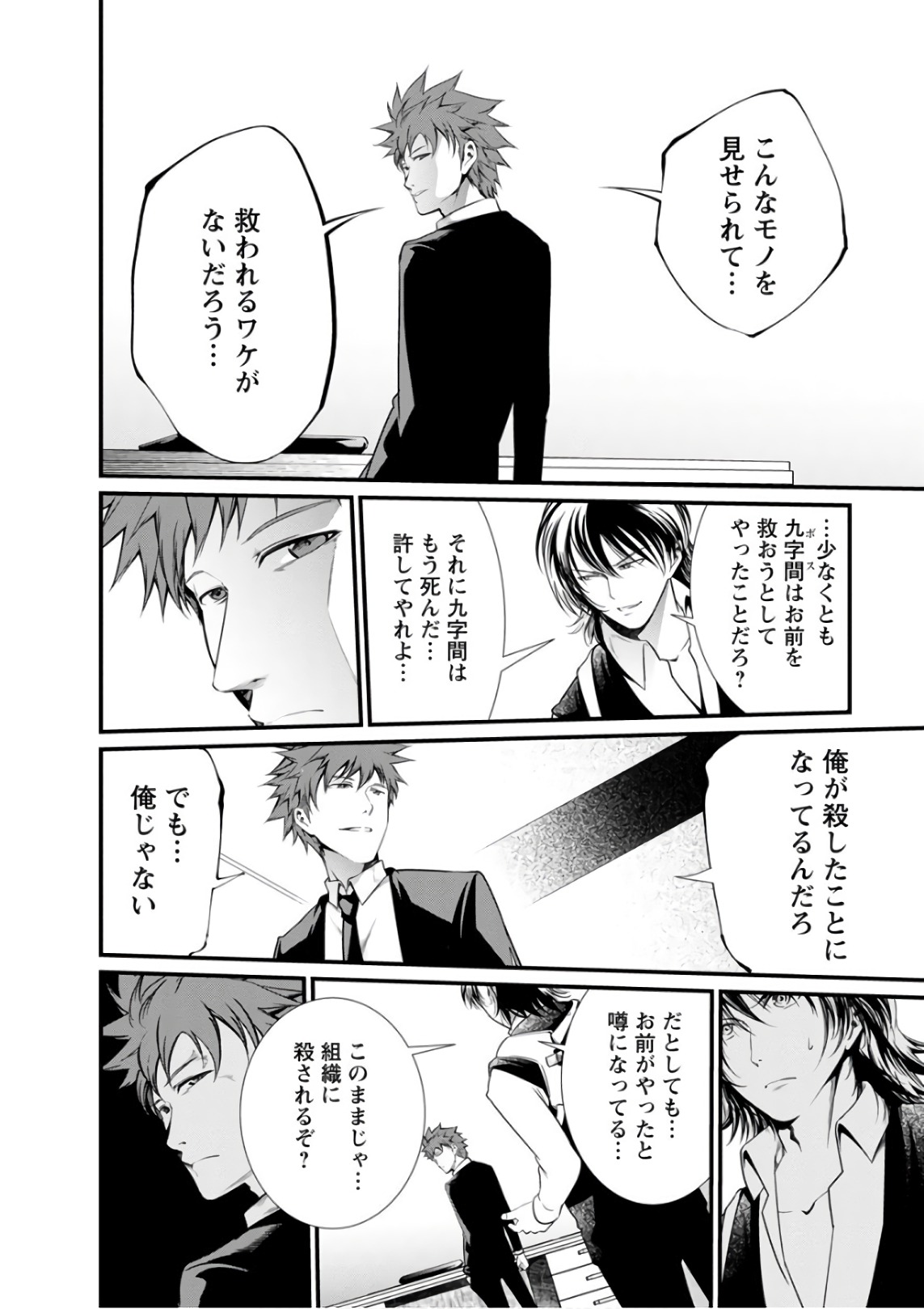 Kangoku Jikken Chapter 50 5ページ