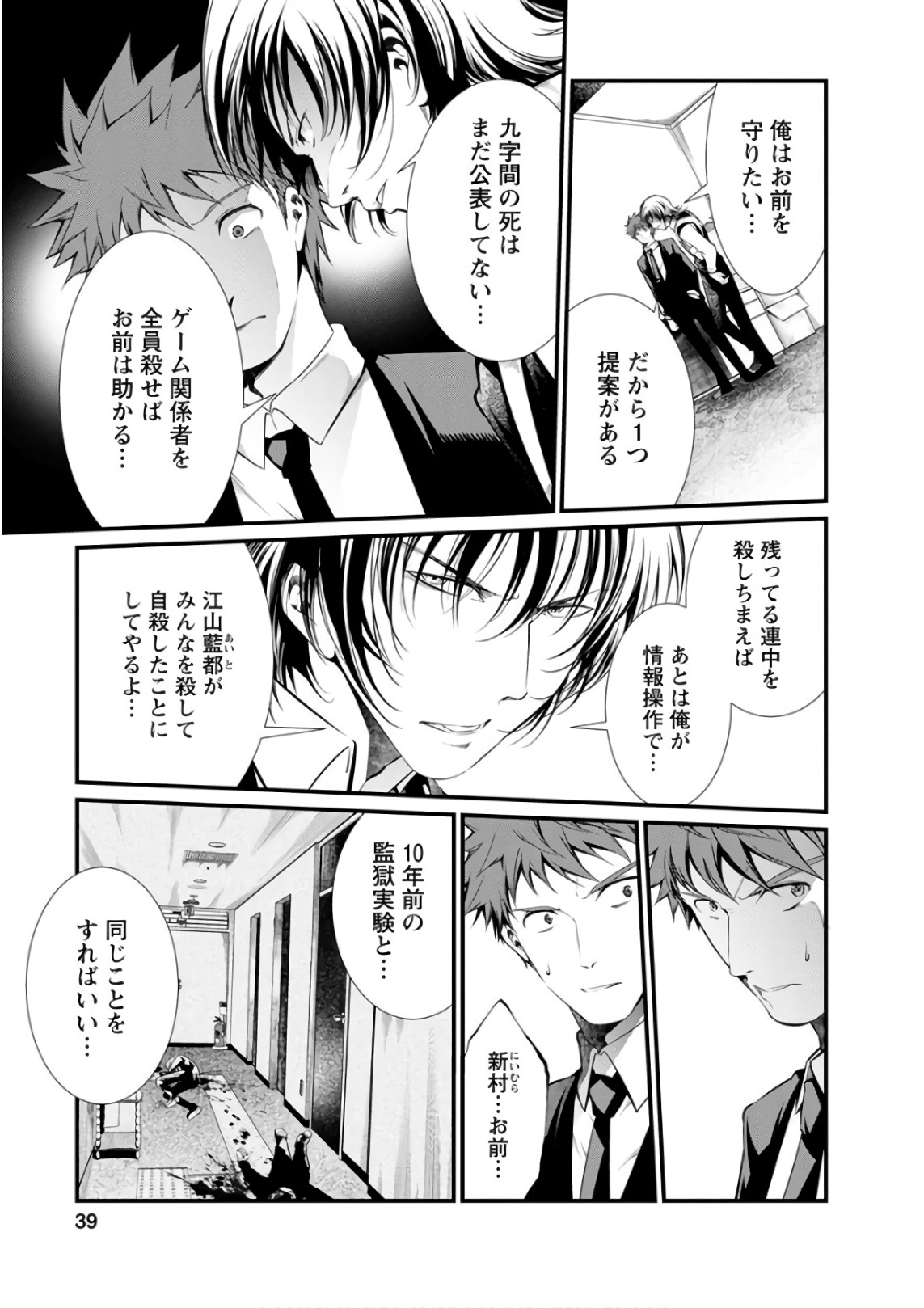 Kangoku Jikken Chapter 50 6ページ