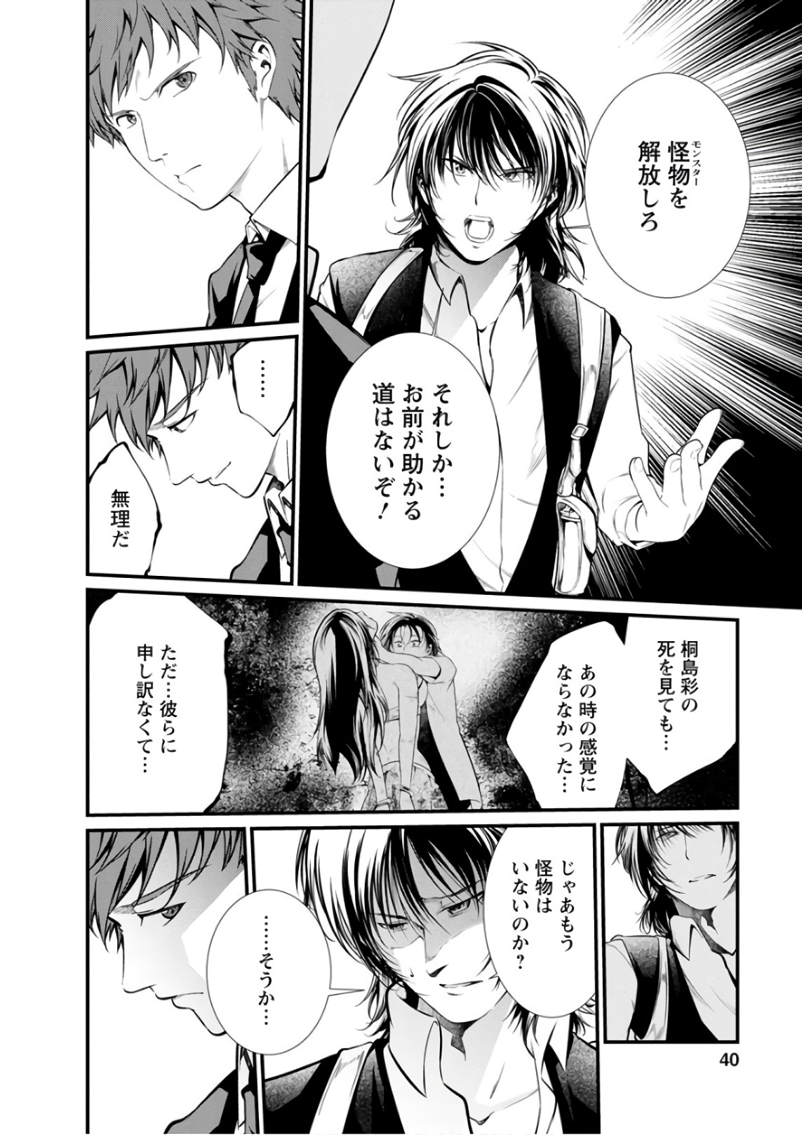Kangoku Jikken Chapter 50 7ページ