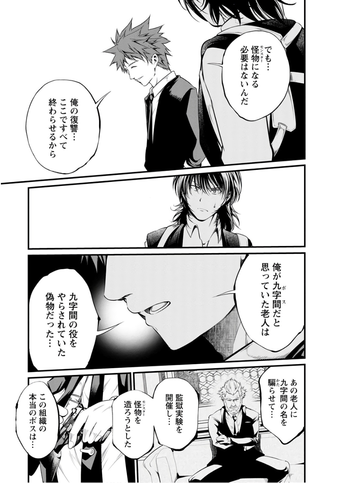 Kangoku Jikken Chapter 50 8ページ