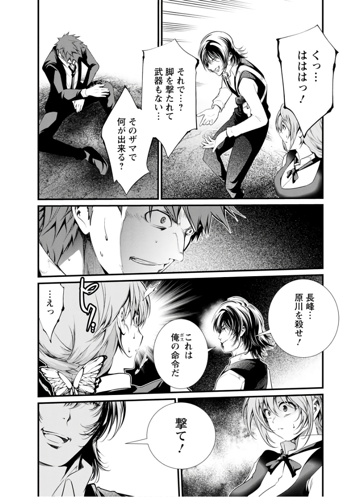 Kangoku Jikken Chapter 51 1ページ