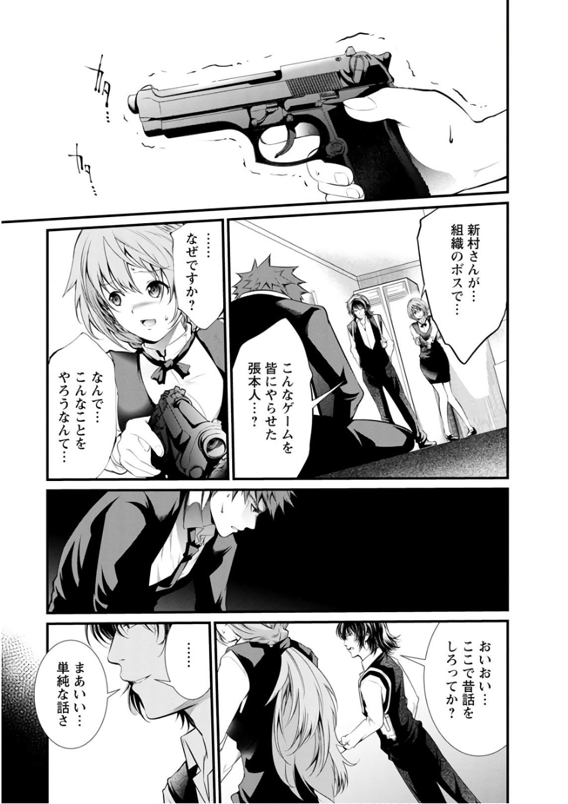 Kangoku Jikken Chapter 51 2ページ