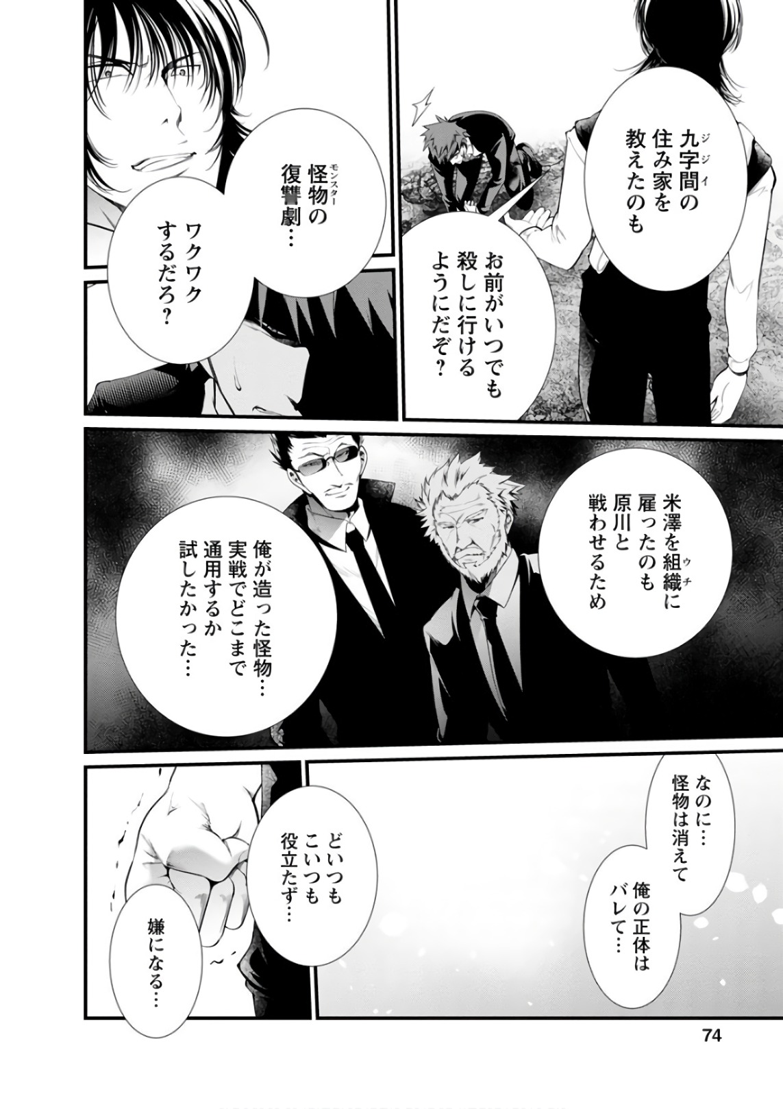 Kangoku Jikken Chapter 51 11ページ