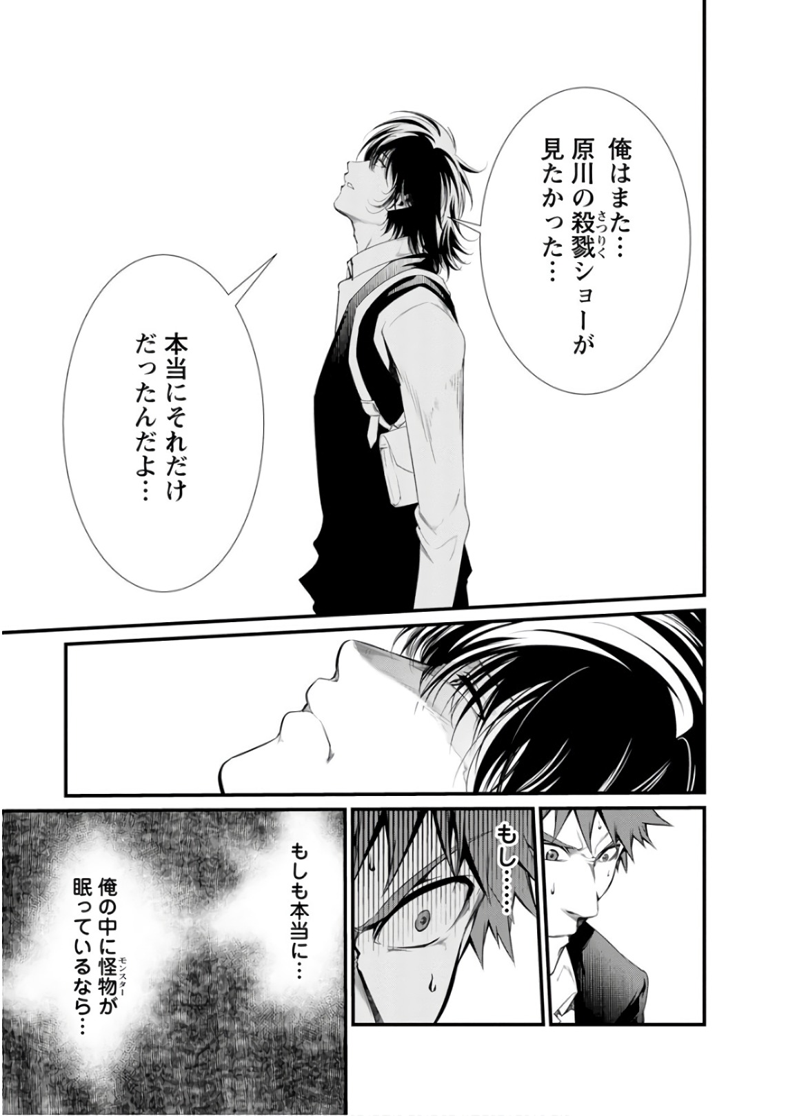 Kangoku Jikken Chapter 51 12ページ