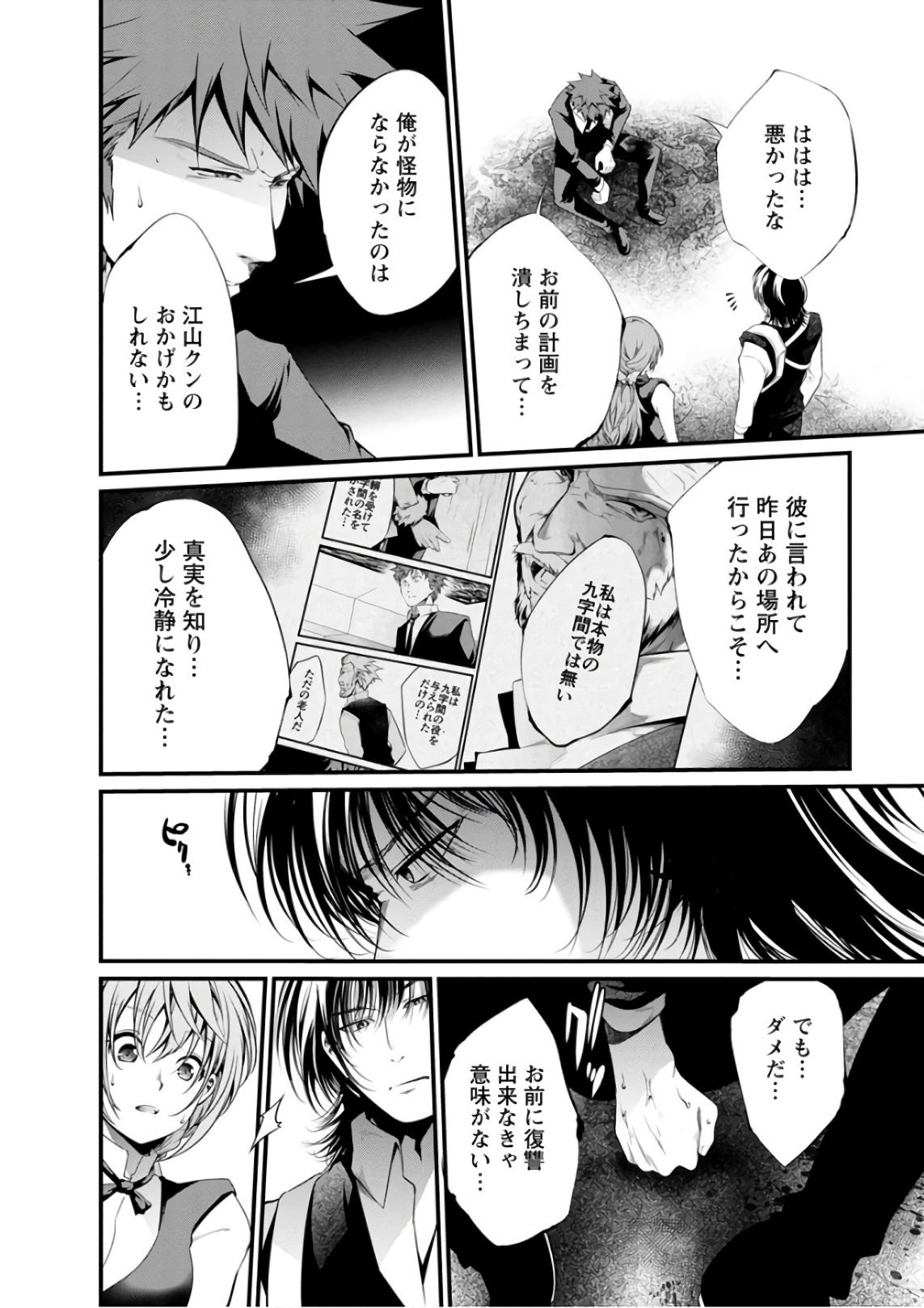 Kangoku Jikken Chapter 51 13ページ