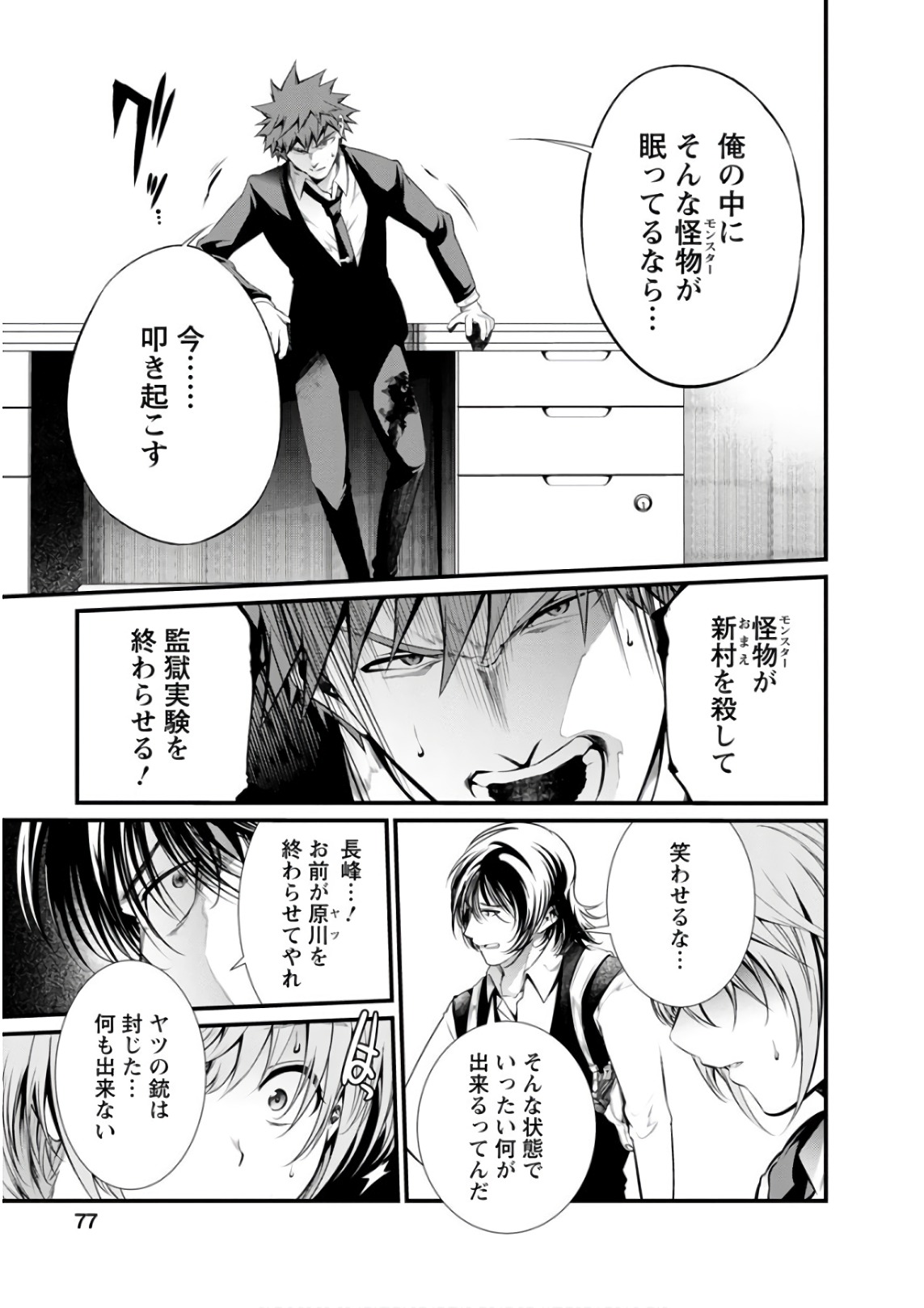Kangoku Jikken Chapter 51 14ページ