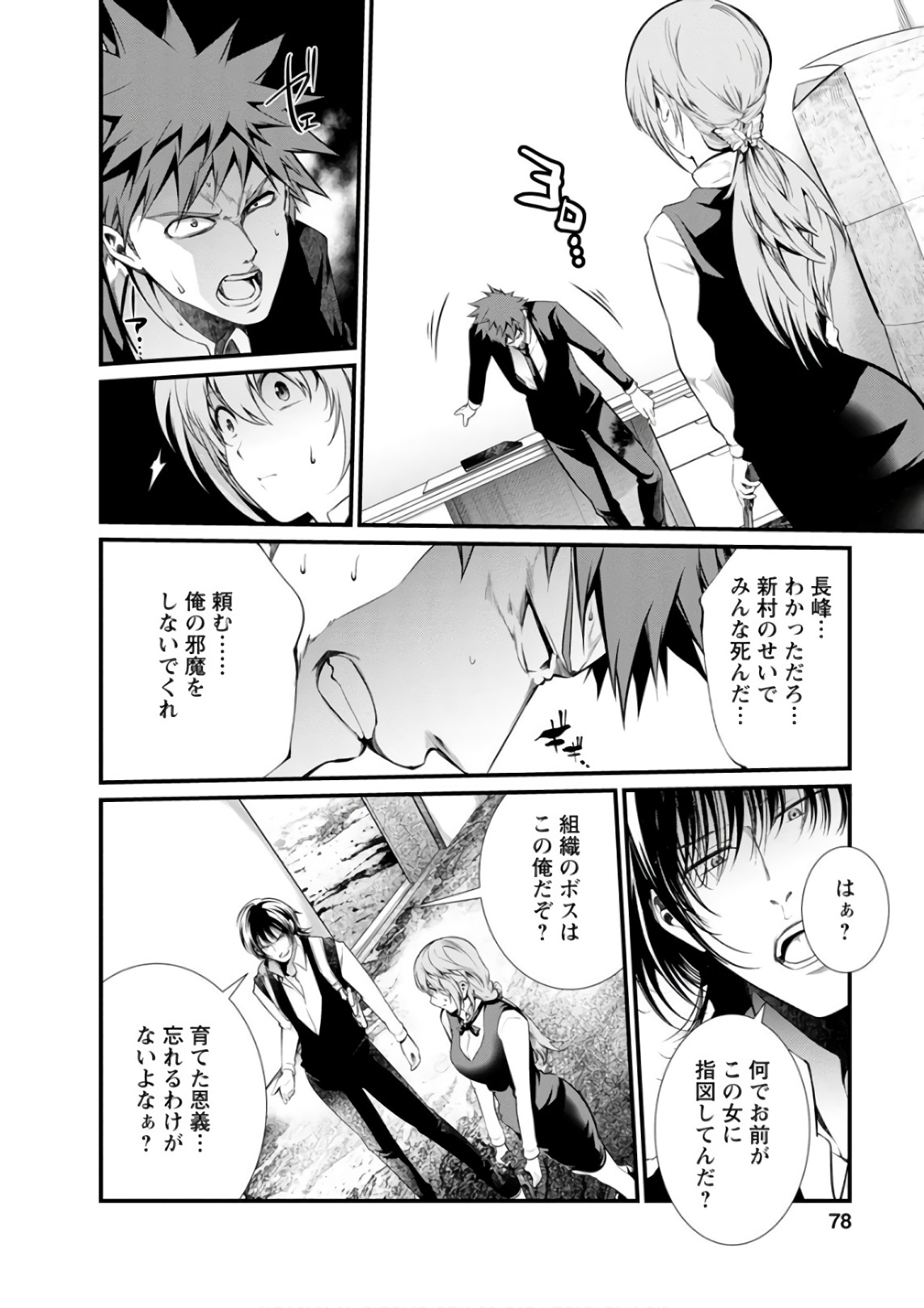 Kangoku Jikken Chapter 51 15ページ