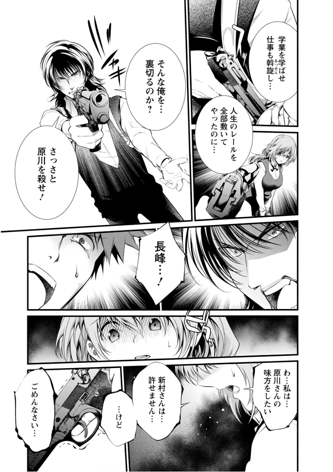 Kangoku Jikken Chapter 51 16ページ
