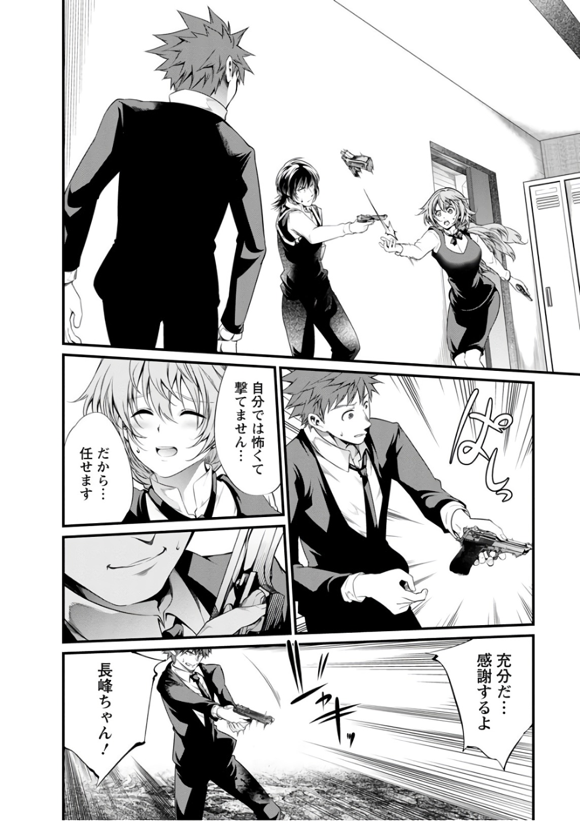 Kangoku Jikken Chapter 51 17ページ