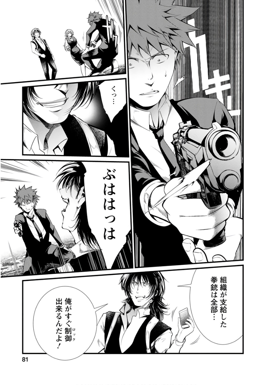 Kangoku Jikken Chapter 51 18ページ