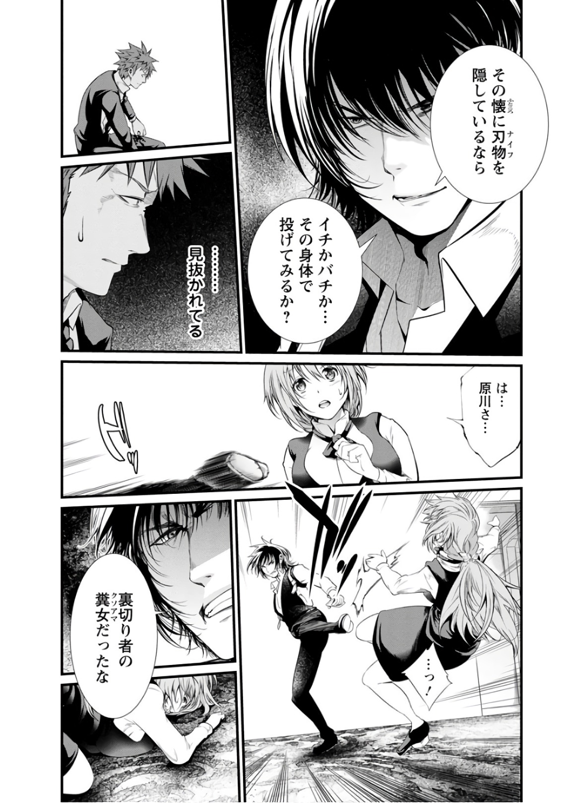 Kangoku Jikken Chapter 51 19ページ