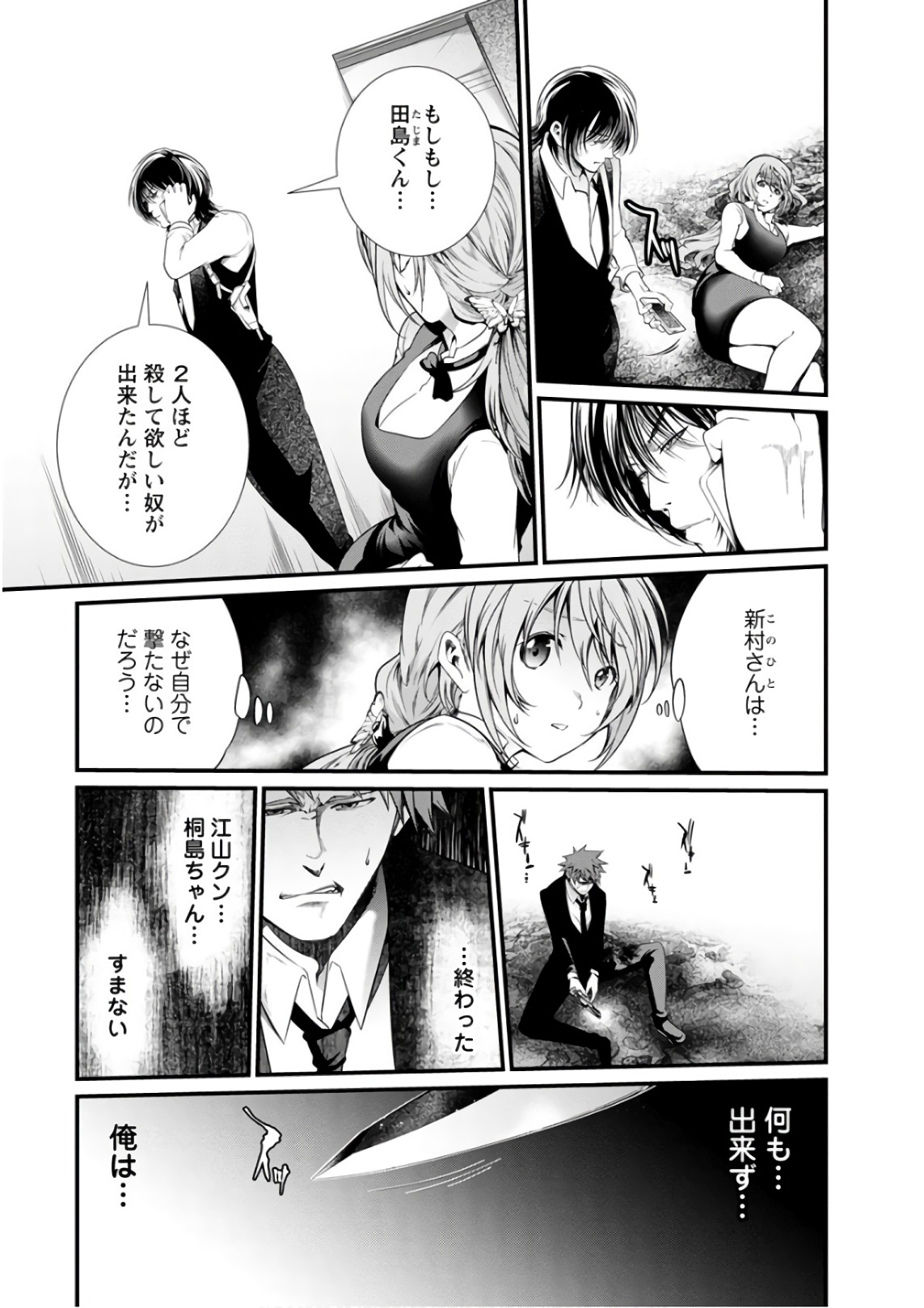 Kangoku Jikken Chapter 51 20ページ