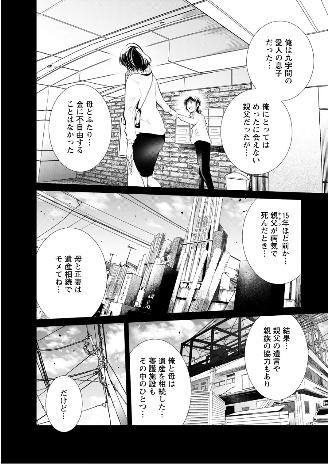 Kangoku Jikken Chapter 51 3ページ