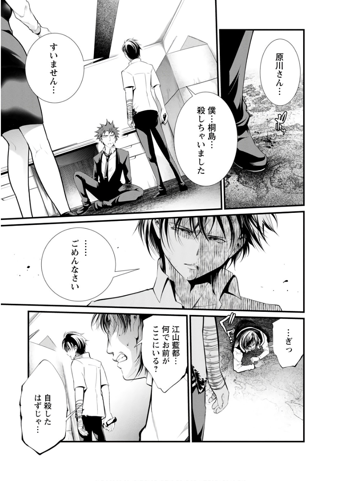Kangoku Jikken Chapter 51 24ページ