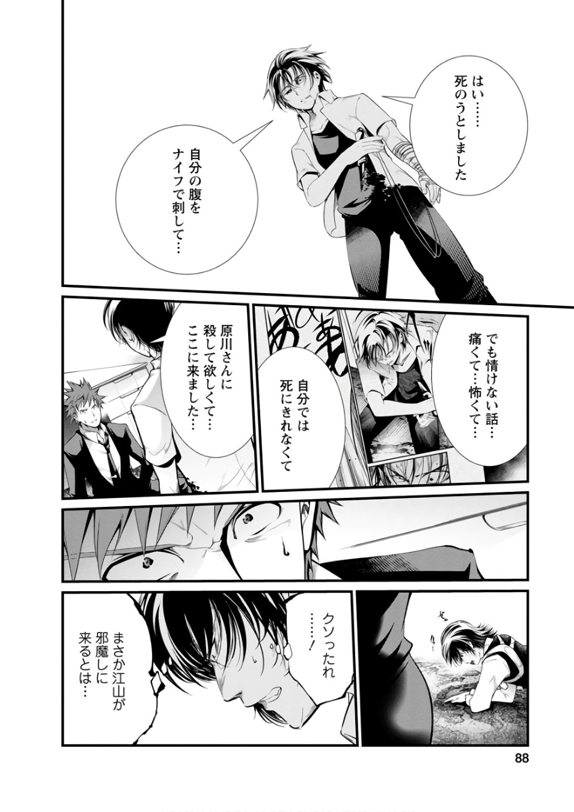 Kangoku Jikken Chapter 51 25ページ