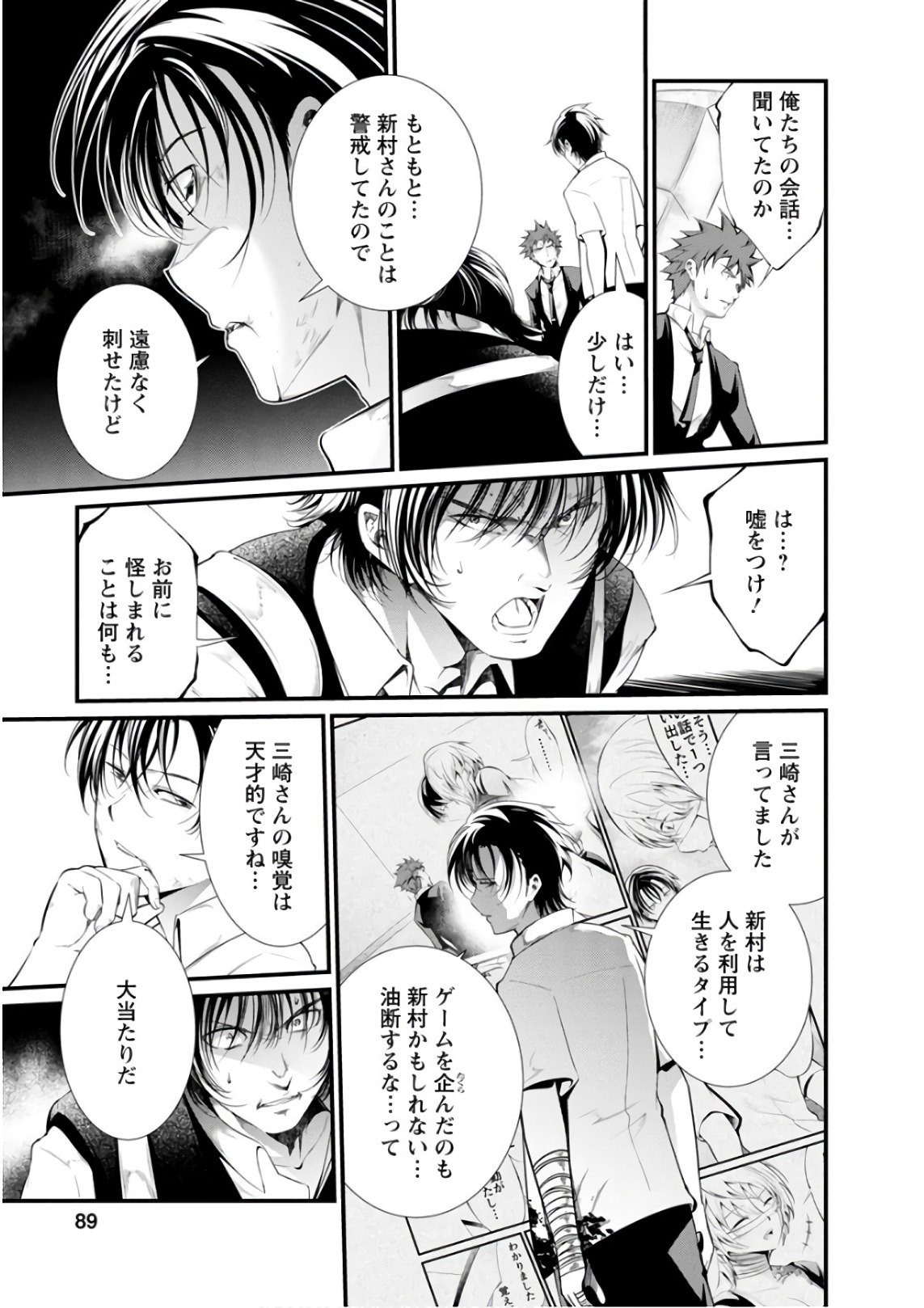 Kangoku Jikken Chapter 51 26ページ