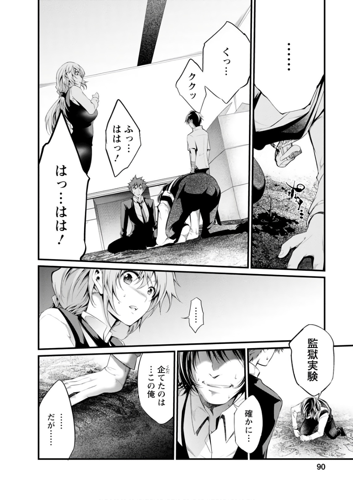 Kangoku Jikken Chapter 51 27ページ
