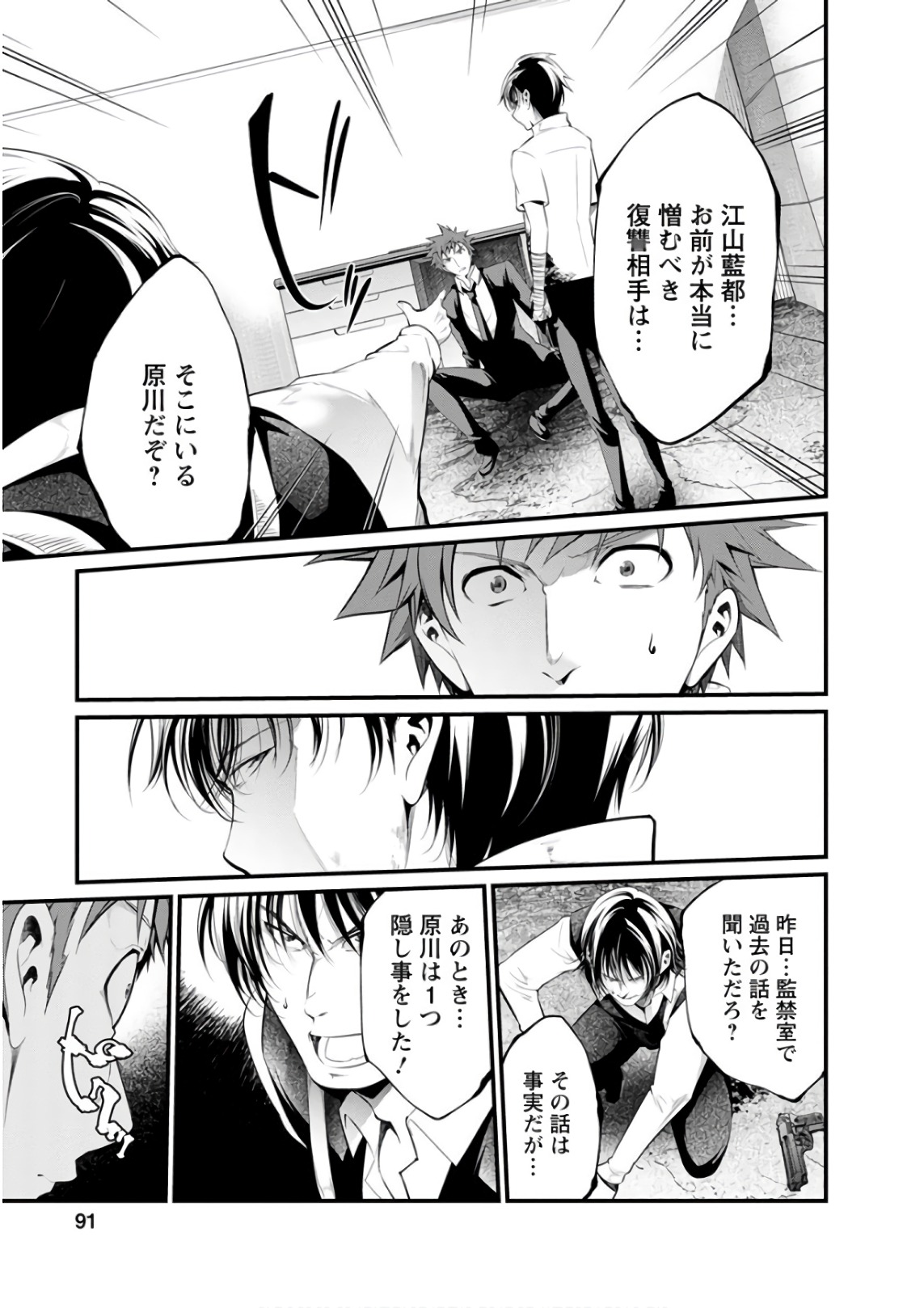 Kangoku Jikken Chapter 51 28ページ