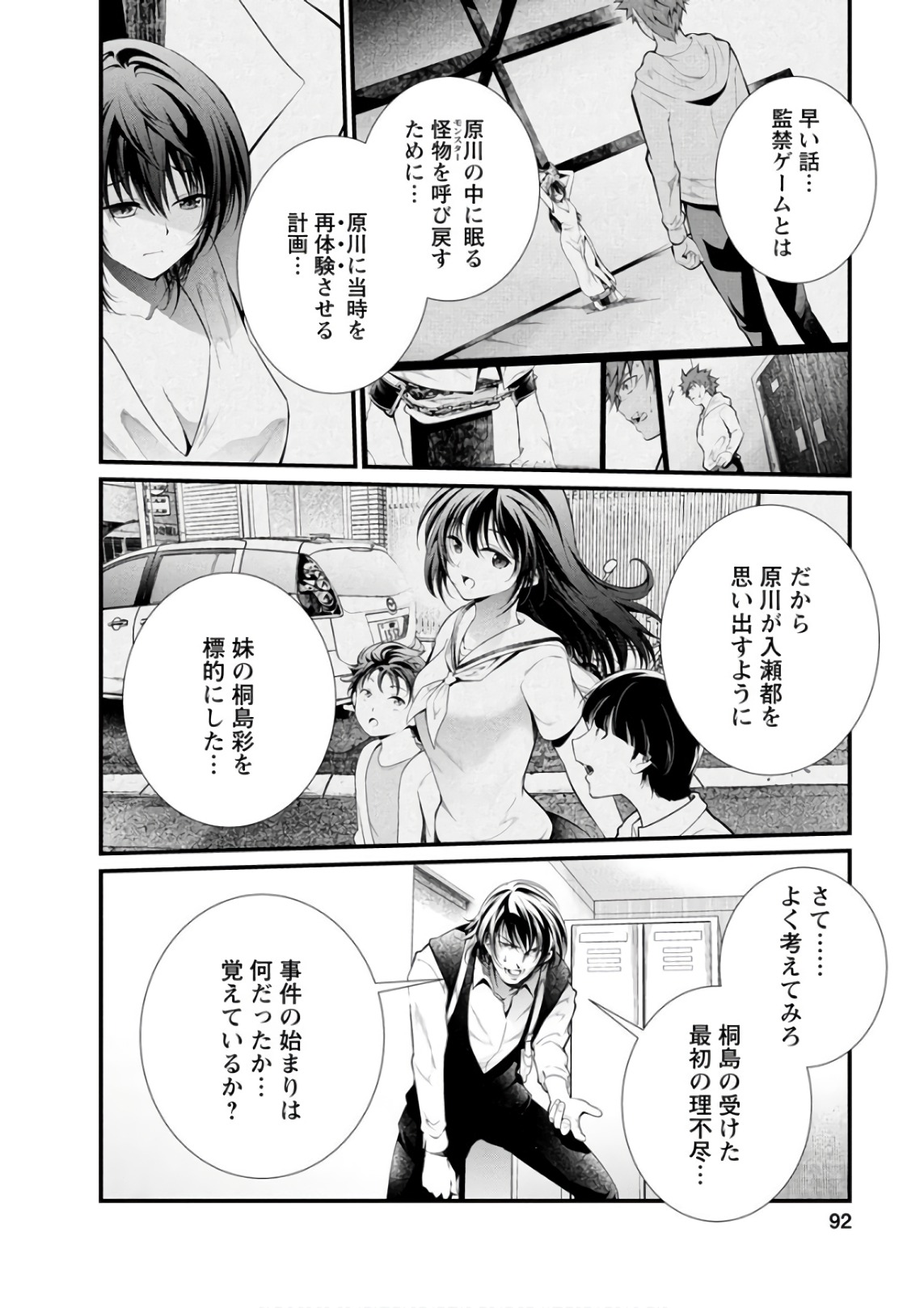 Kangoku Jikken Chapter 51 29ページ