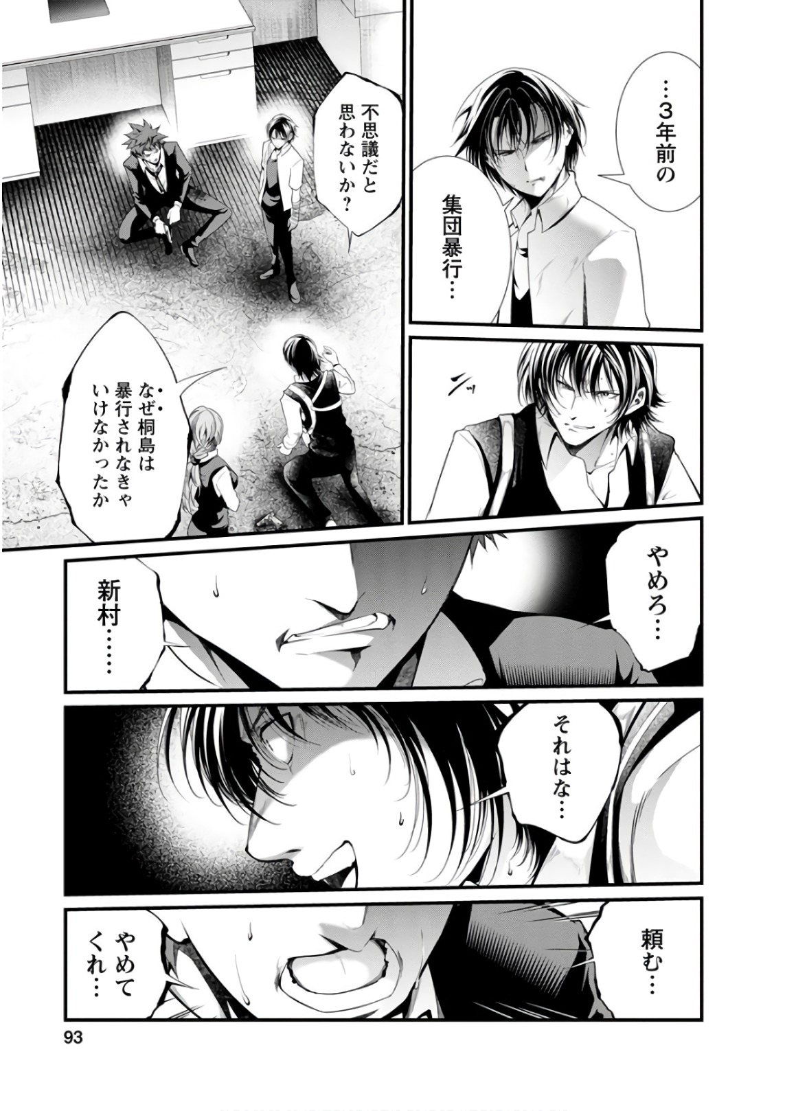 Kangoku Jikken Chapter 51 30ページ