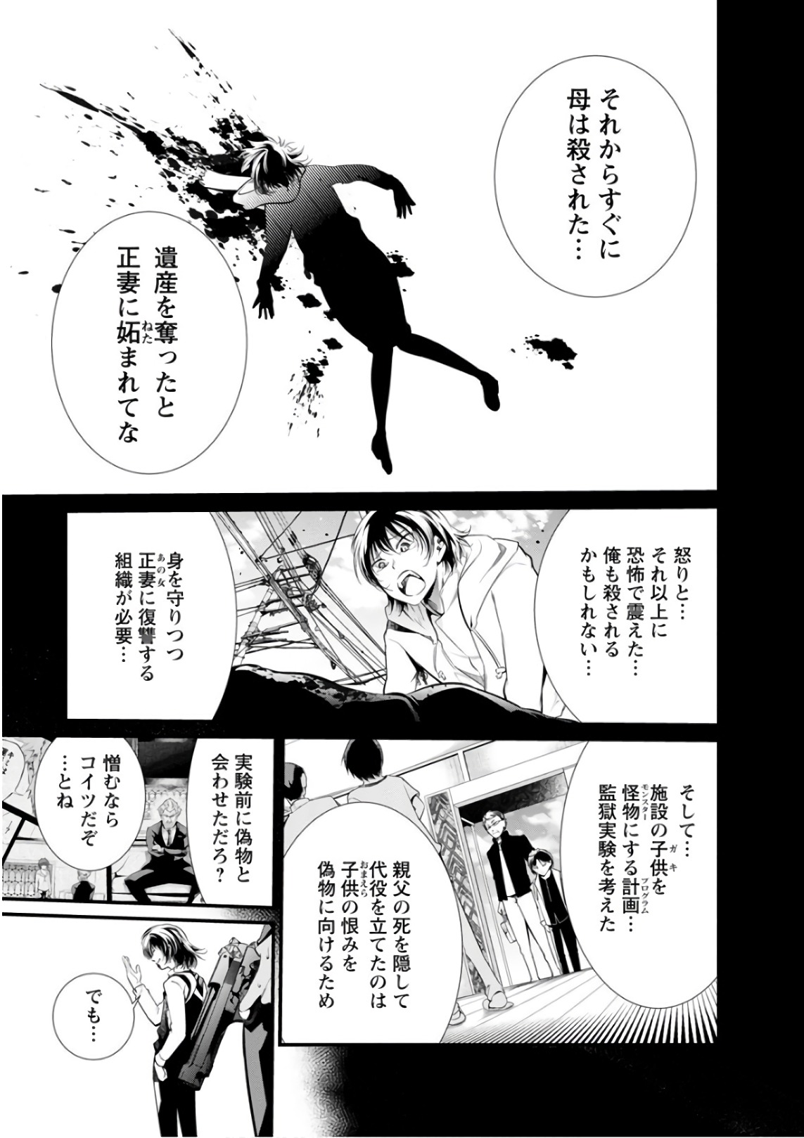 Kangoku Jikken Chapter 51 4ページ