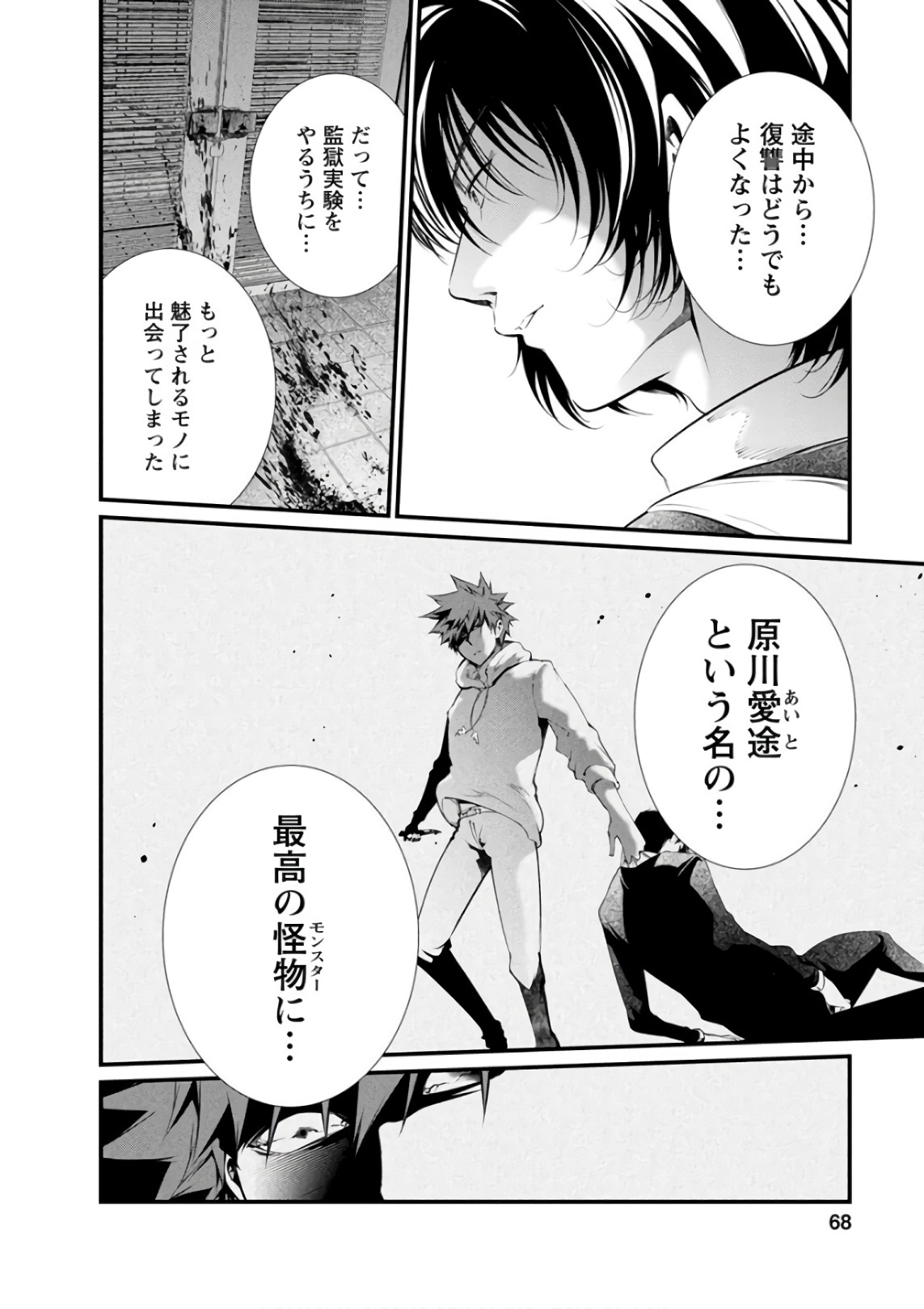 Kangoku Jikken Chapter 51 5ページ
