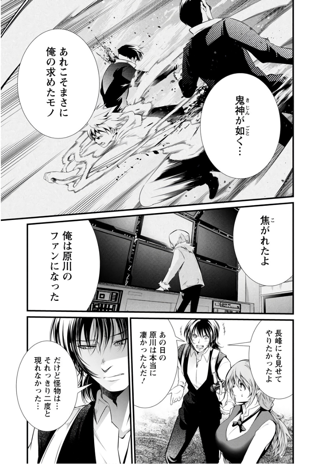 Kangoku Jikken Chapter 51 6ページ