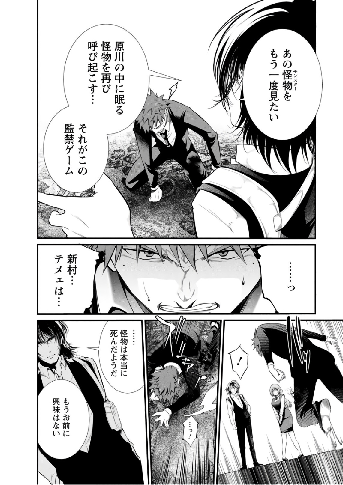 Kangoku Jikken Chapter 51 7ページ