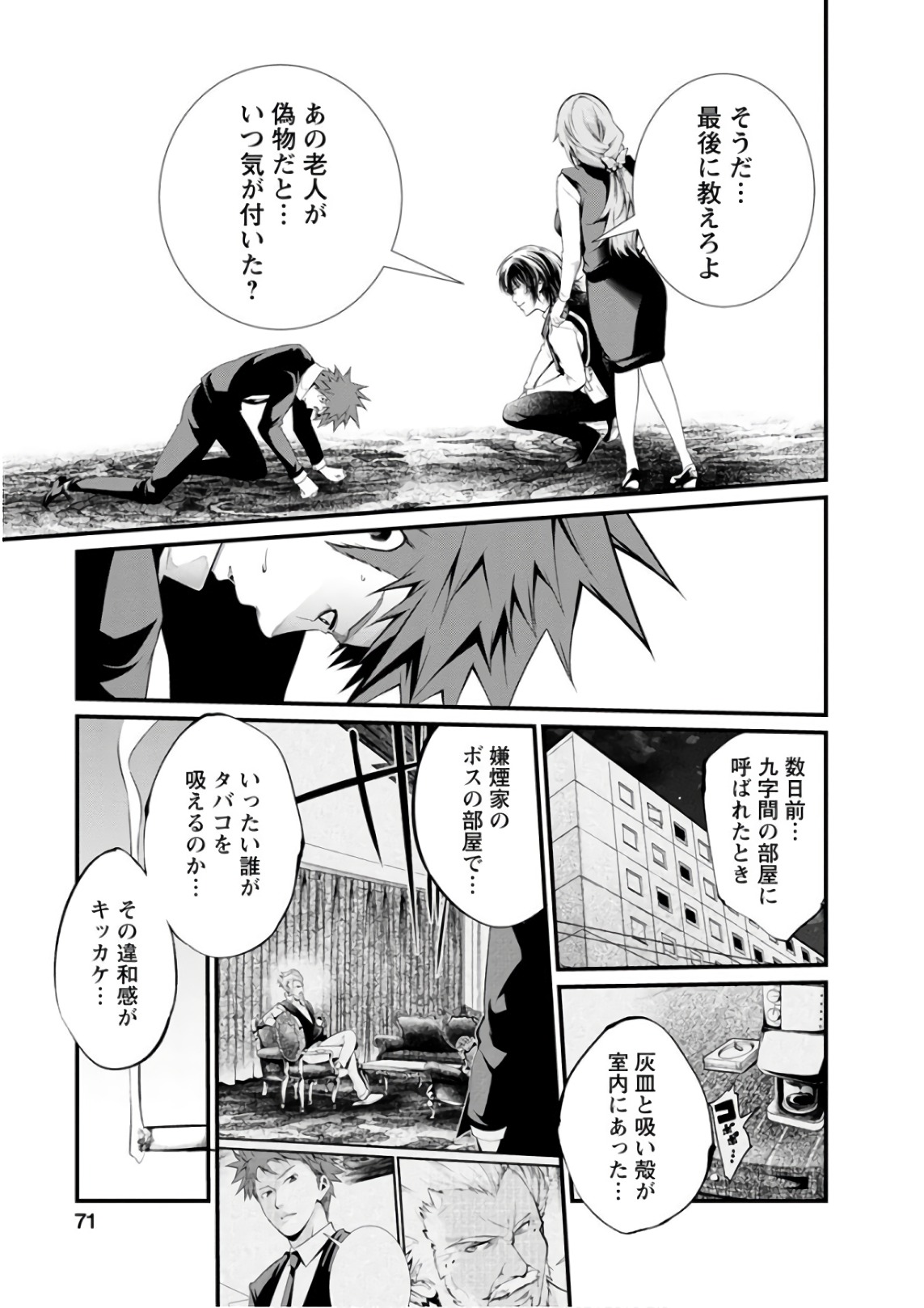 Kangoku Jikken Chapter 51 8ページ