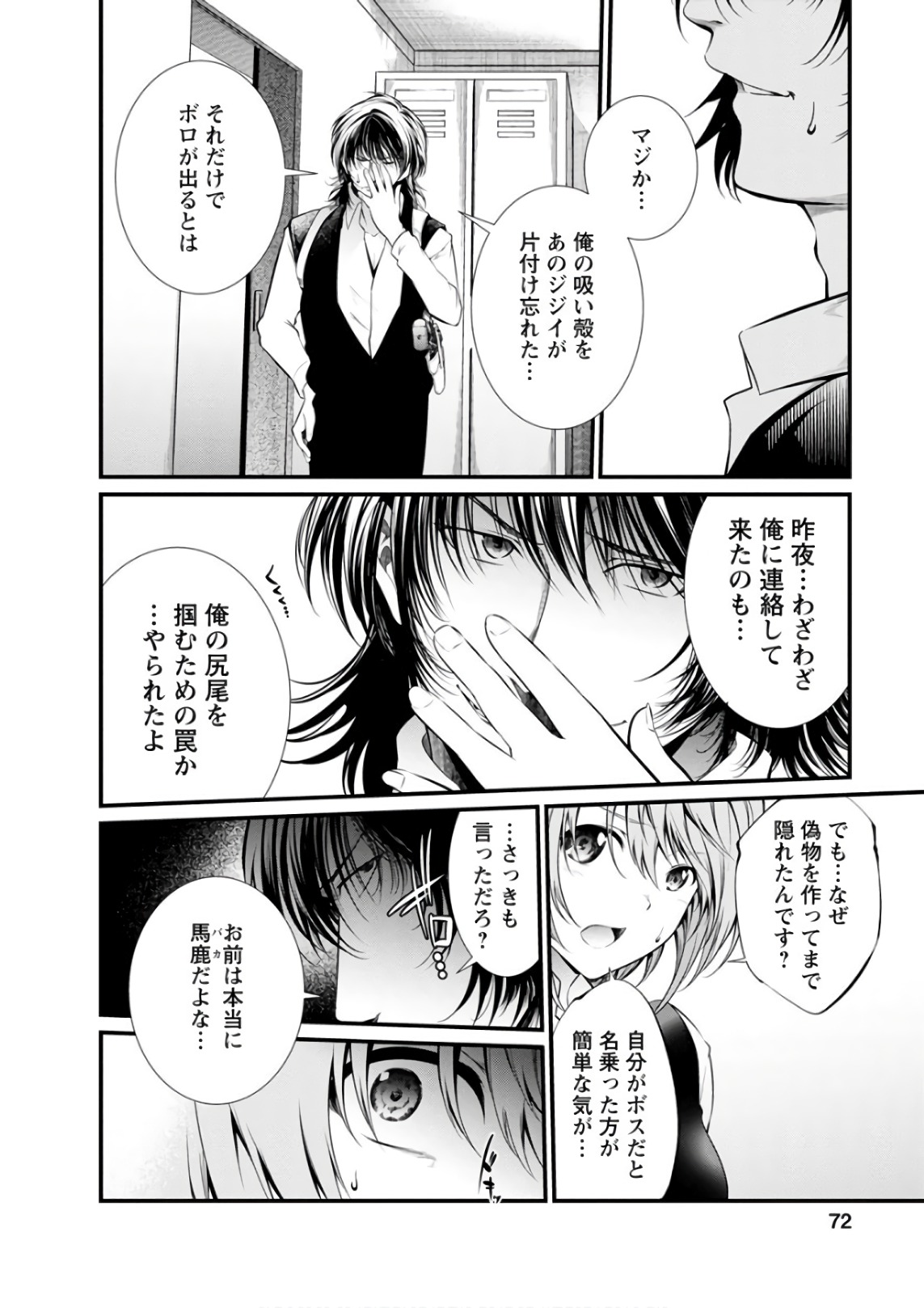 Kangoku Jikken Chapter 51 9ページ