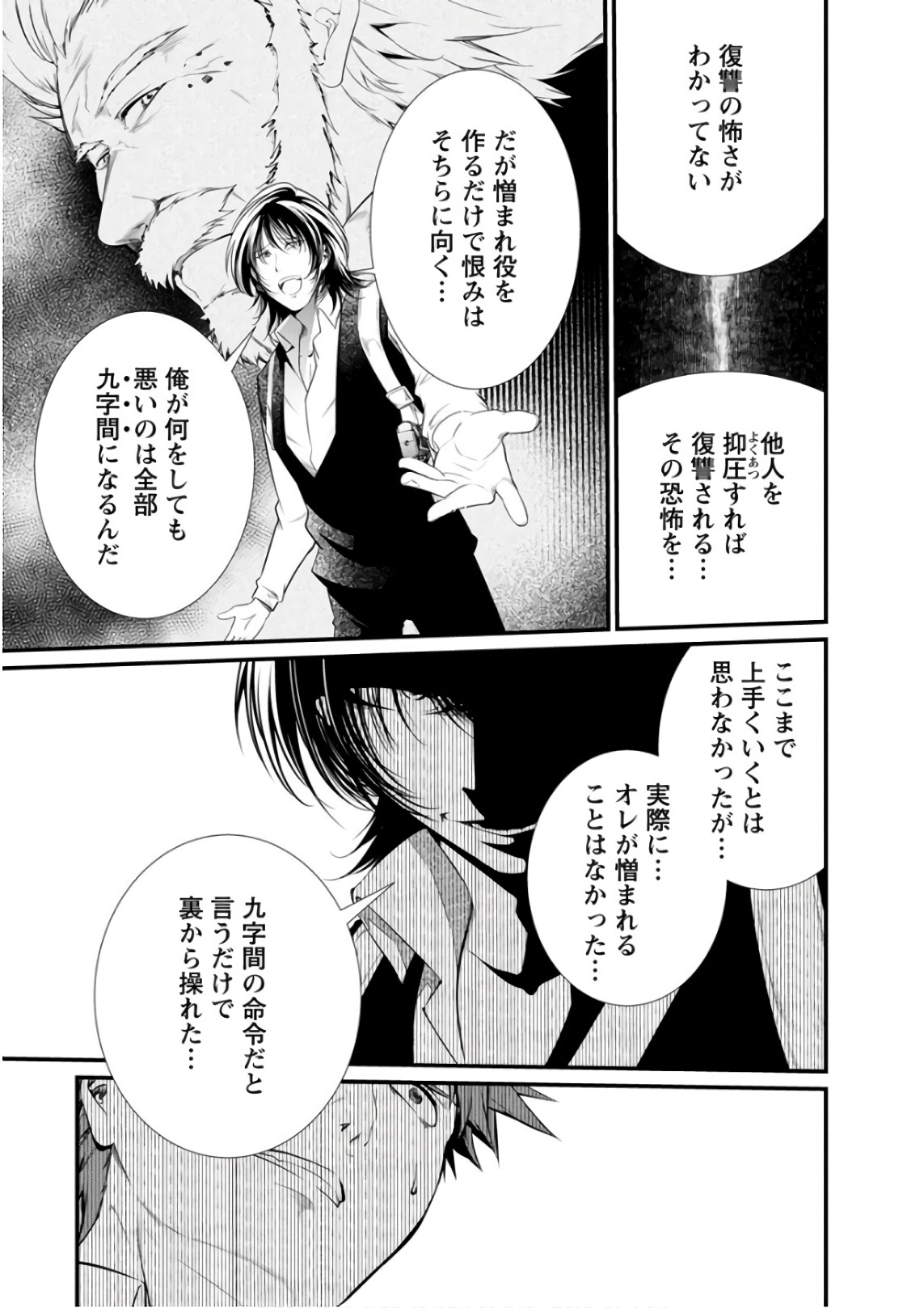 Kangoku Jikken Chapter 51 10ページ